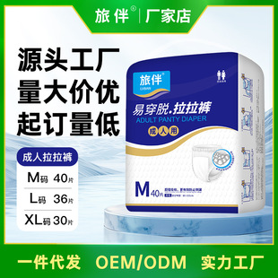 旅伴成人拉拉裤老年人尿不湿男女纸尿裤护理床垫纸尿片M/L码40片