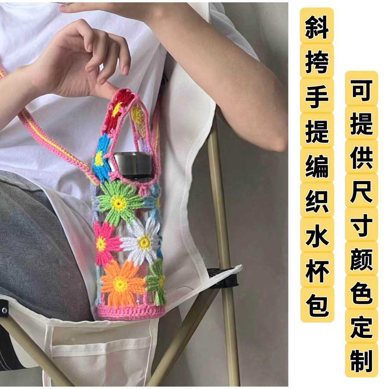 手工编织水杯套斜挎手提毛线钩织保温杯套ins水杯包百搭包雏菊包