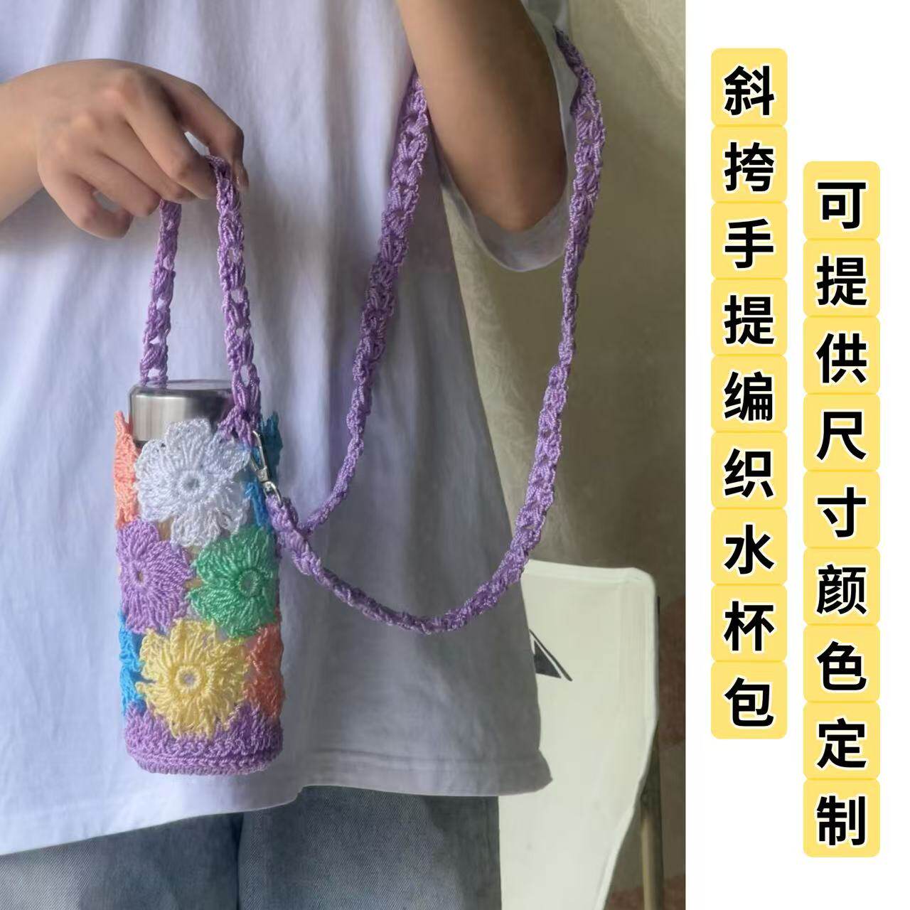成品编织杯套斜挎手提水杯包收纳保温杯袋玻璃保护袋夏日配饰包包