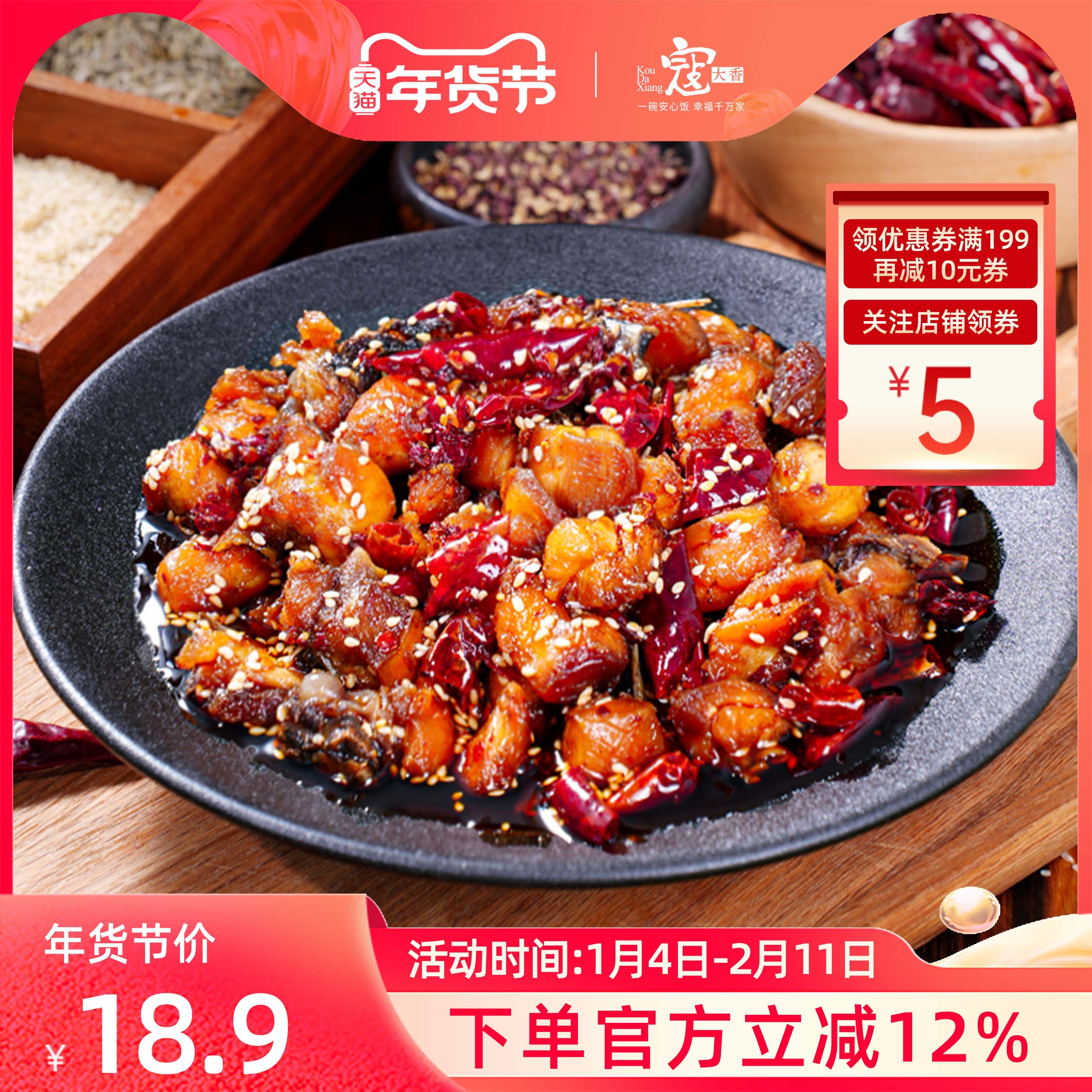 寇大香麻辣冷吃鸡丁150g袋装川味特色香辣鸡肉零食即食鸡丁零食,粮油调味/速食/干货/烘焙,轻食简餐,淘宝优惠券,粉丝福利购,淘宝优惠卷