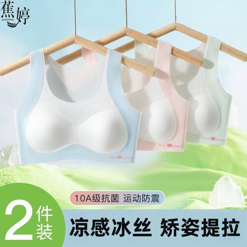 【买一送一】 初高中生美背内衣运动防震防凸点少女发育期文胸