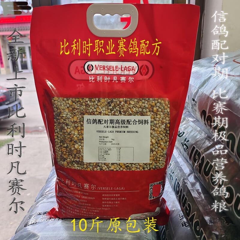 凡赛尔极品营养鸽粮信鸽配对期比赛期训放期职业配方营养鸽子饲料