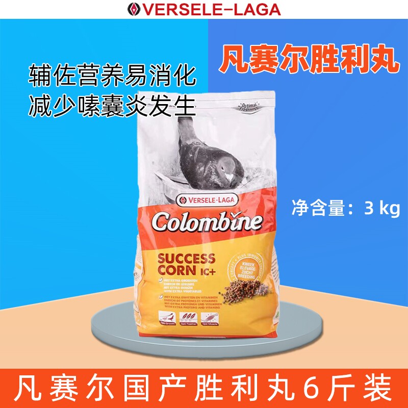凡赛尔胜利丸3000克(国产版)鸽粮添加水果蔬胜利丸膨化饲料鸽粮