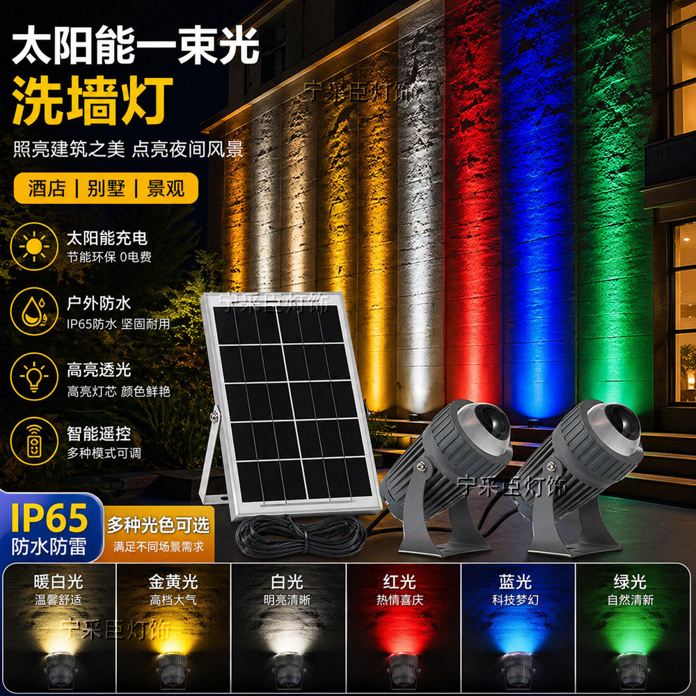 2026太阳能聚光射灯一束光亮化洗墙灯户外防水酒店别墅外墙照射灯