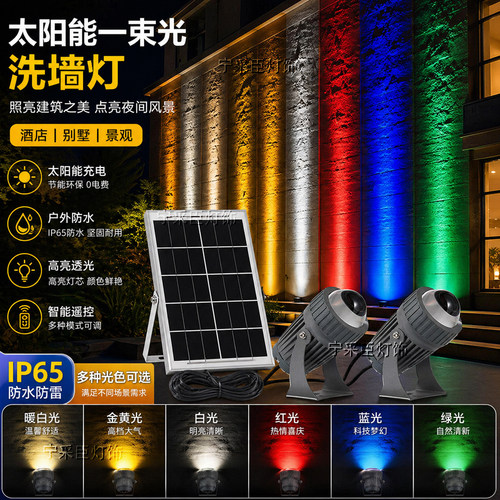 太阳能一束光酒店别墅外墙照射灯