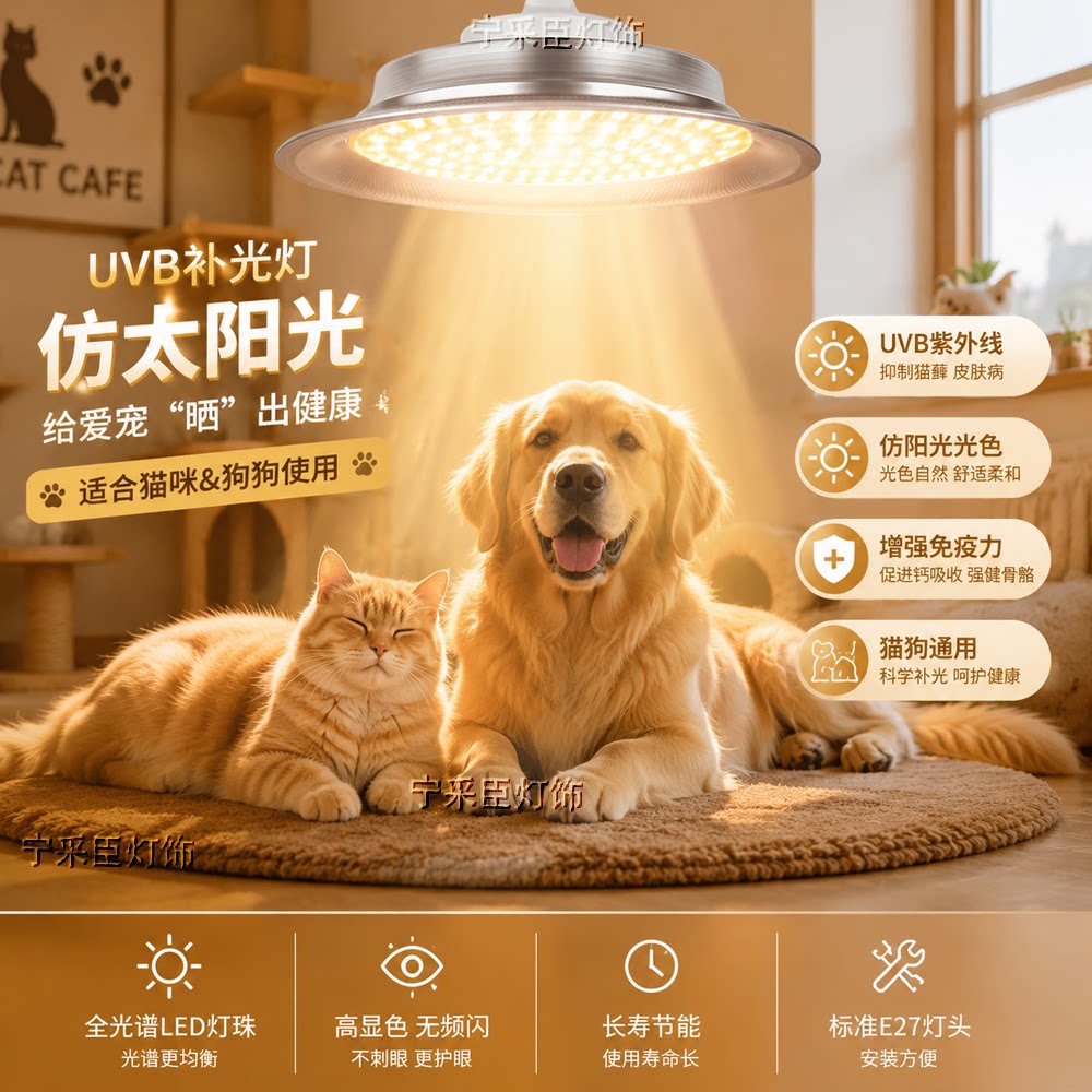 宠物补光灯全光谱改善藓类灯具
