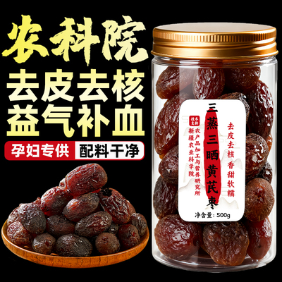 新疆特产三蒸三晒红枣特级无核