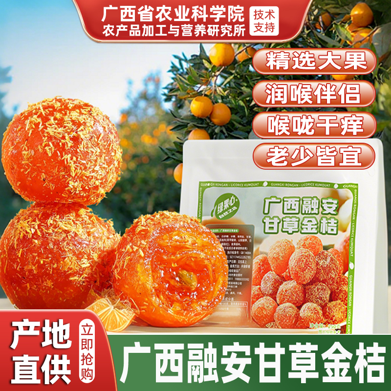 甘草金桔干官方旗舰店