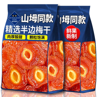 半梅干梅肉批发果干果脯半边梅李子果干鸳鸯梅情人梅休闲零食