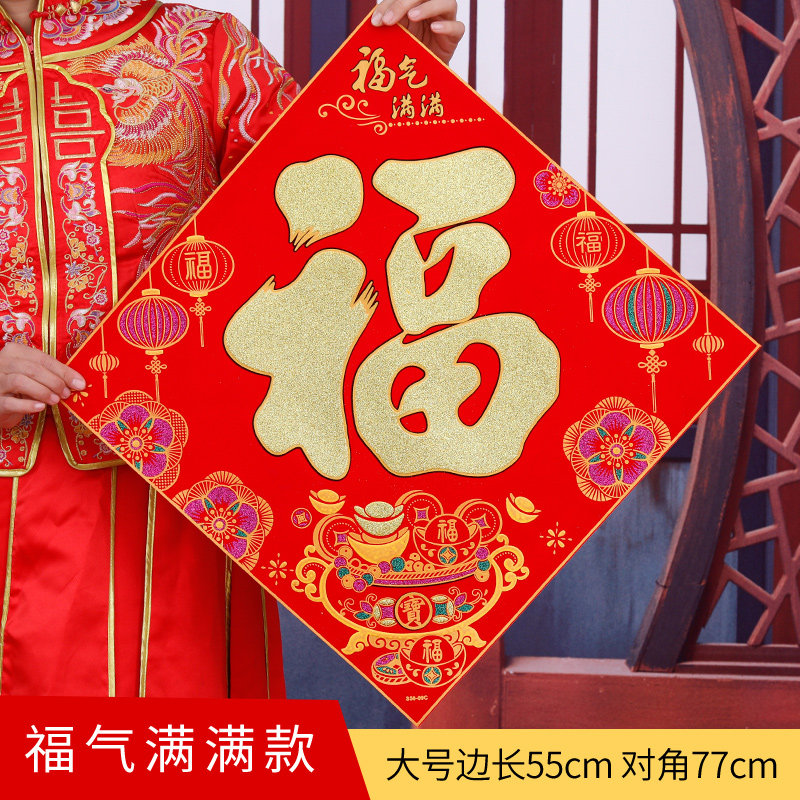 牛年2021新年装饰春节过年墙贴绒布福字门贴乔迁新居大门贴纸福字