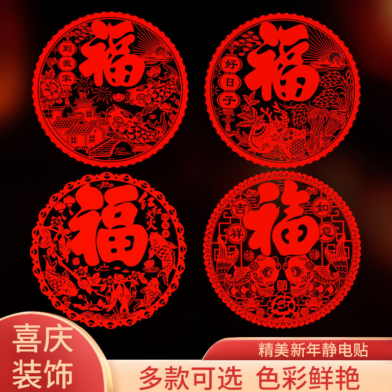 2022牛年福字静电贴门贴窗花贴玻璃墙贴剪纸虎年春节过年装饰布置