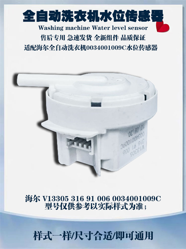 海尔水位传感器V133050034001009