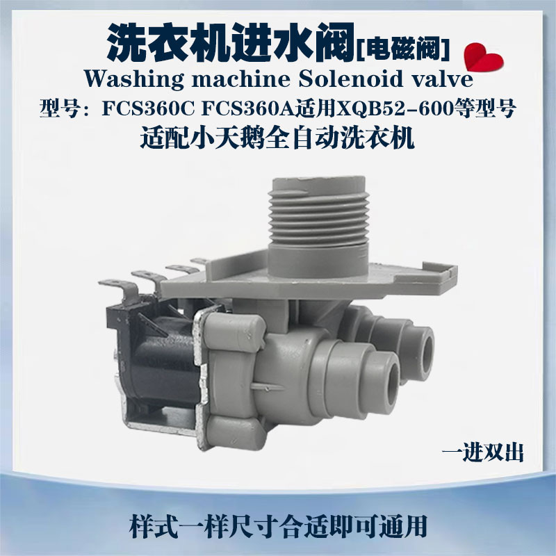 other/其他洗衣机电磁阀一进双出