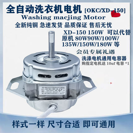 全新通用荣事达电工波轮全自动洗衣机电机纯铜线马达XQB-100/120