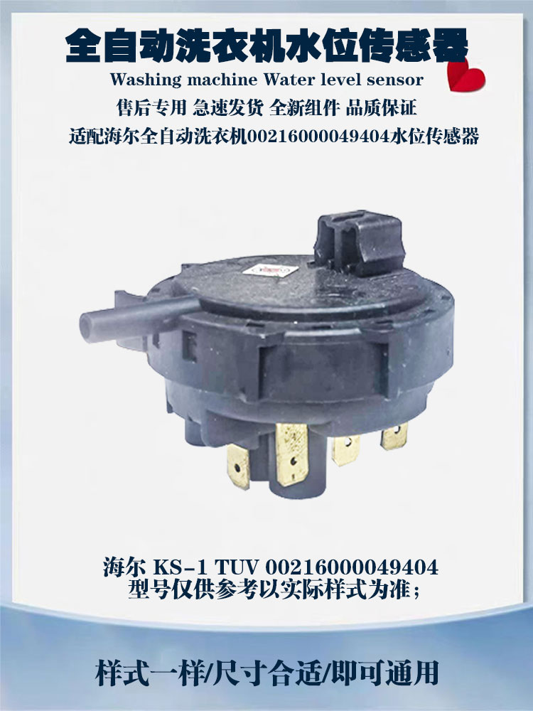 海尔水位传感器00216000049404KS