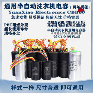 通用半自动双桶洗衣机电机波轮启动电容器脱水运行电容CBB60四线