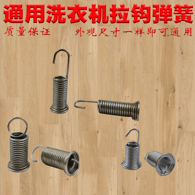 全自动洗衣机排水阀弹簧水堵拉簧排水弹簧勾水封勾簧挂簧塔簧