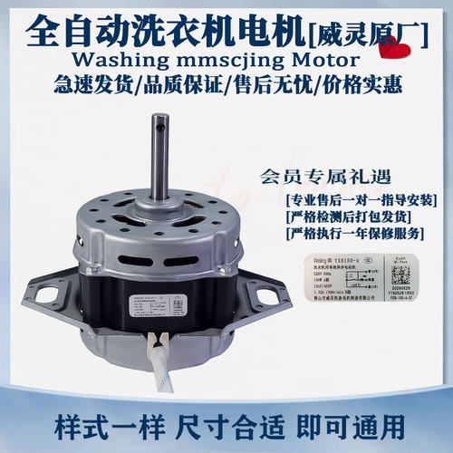 小天鹅波轮全自动洗衣机电机纯铜