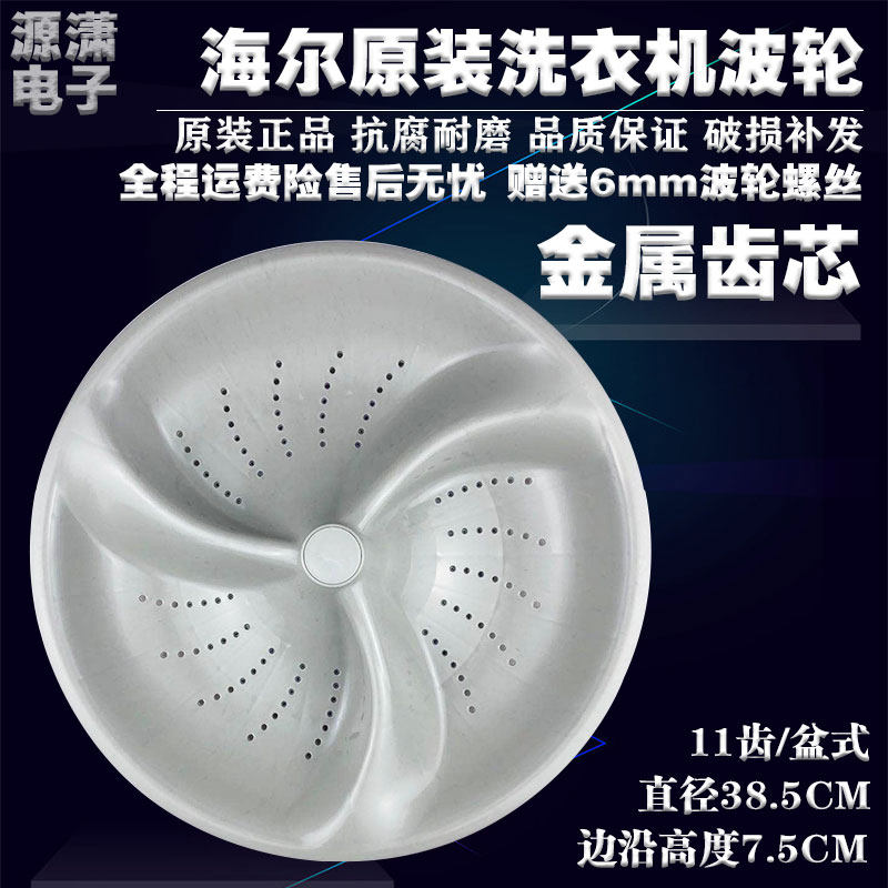 海尔全自动洗衣机波轮11齿38.5厘米转盘XQS70-Z9288拨盘转轮水叶