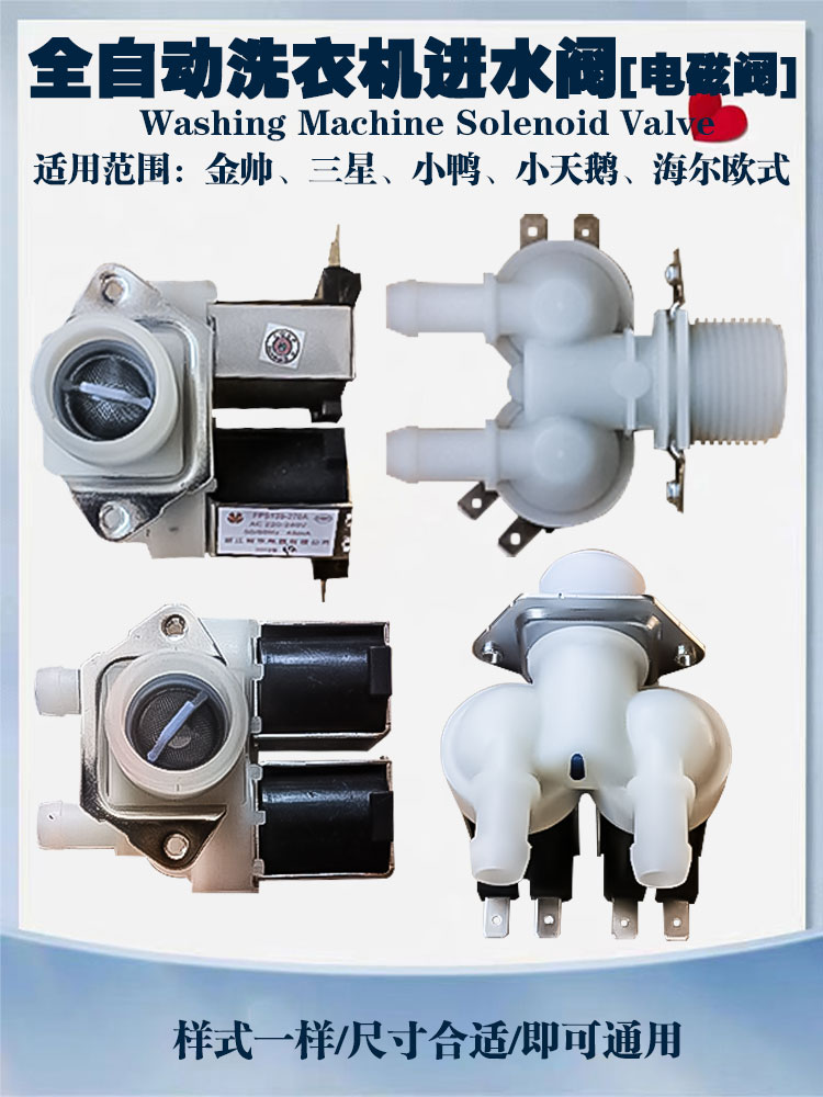 其他进水阀电磁阀双出水通用型