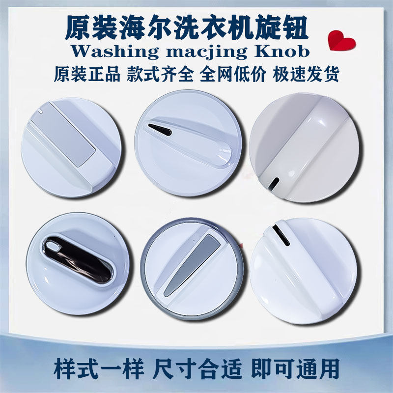 适用海尔小神螺半自动洗衣机排水旋钮洗涤转把脱水开关原装转扭