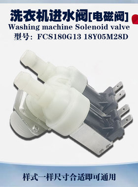 通用金帅波轮全自动洗衣机进水阀双头电磁阀FCS180A/G13双咀开关