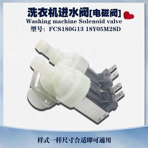 通用金帅波轮全自动洗衣机进水阀双头电磁阀FCS180A/G13双咀开关