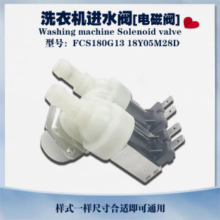 通用金帅波轮全自动洗衣机进水阀双头电磁阀FCS180A/G13双咀开关