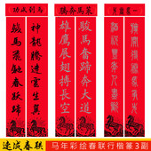 马年手写练字描红类描红对联春联手写孩子初学过年写对联福字描红