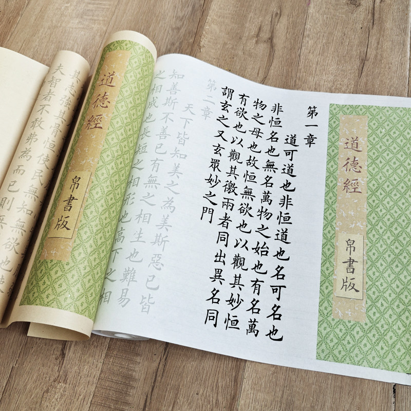 更接近原版的帛书版道德经描红长卷临摹字帖毛笔练字小楷入门临摹宣纸初学欧楷书法