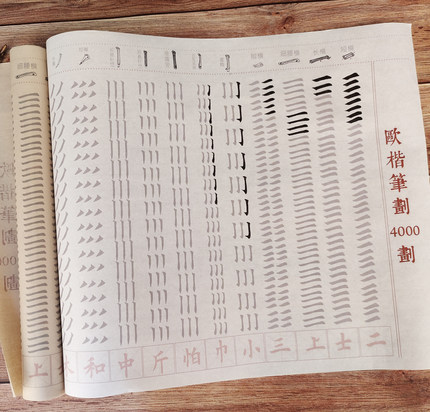 初学小楷比划书写教程教材特用笔画4000字练习楷书笔划