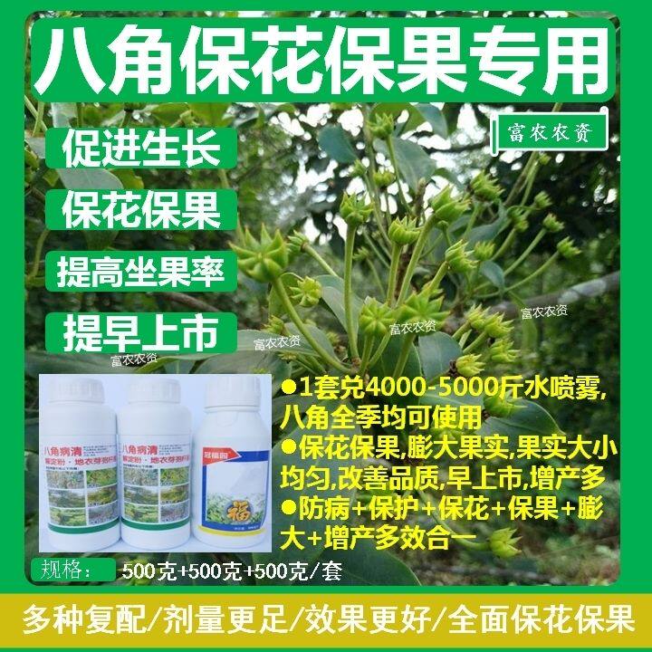 八角保花保果套装防落叶黄叶卷叶保花保果防落素专用药抗病增产