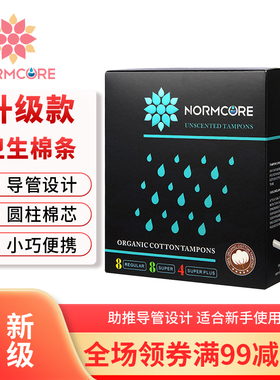 卫生棉条导管式进口内置隐形游泳卫生巾（全新升级圆柱体棉芯）