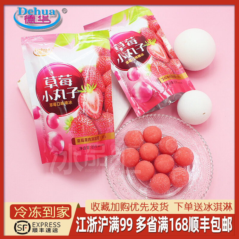 1袋-德华草莓小丸子气泡冰淇淋雪糕冰葡萄冰球罗森网红热卖冷饮冰