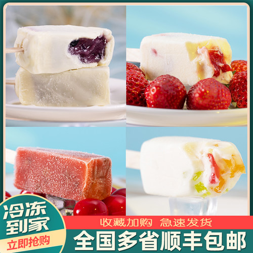 新松北手打雪糕顺丰包邮