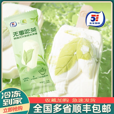 五丰无事吃茶冰淇淋饮30%鲜牛乳