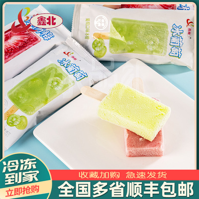 鑫北冰葡萄冰杨梅小青柠冰棍