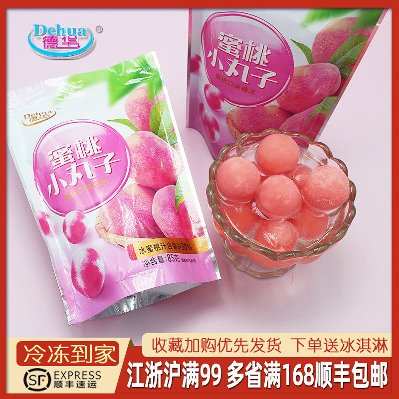 1袋-德华蜜桃小丸子冰淇淋雪糕冰球冷饮饮料冰球水果网红热卖新品