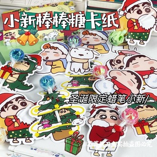 ins可爱蜡笔小新圣诞限定卡纸棒棒糖装 饰卡纸圣诞卡纸棒棒糖卡纸