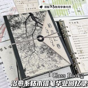 治愈系枯木信笺毕业同学录活页初高中六年级留言册创意毕业纪念册