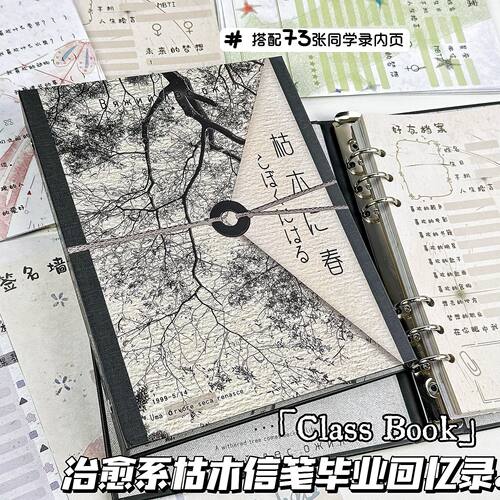 治愈系枯木信笺毕业同学录活页初高中六年级留言册创意毕业纪念册