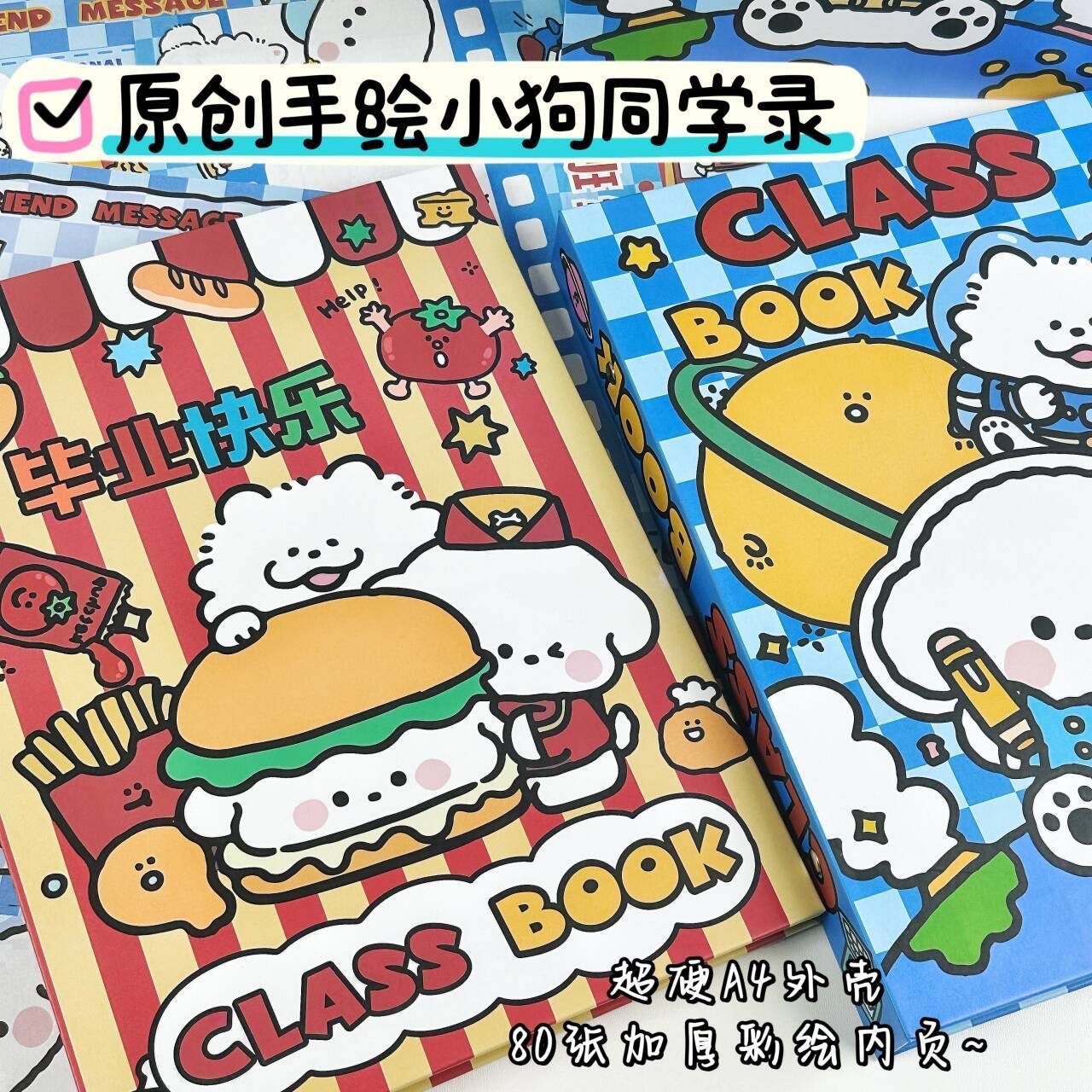 手绘小狗同学录卡通可爱ins高颜值留言册小学初中高中毕业纪念册