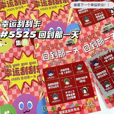 五月天演唱会幸运刮刮卡互黑物料MD5525+1演唱会伸手创意周边自制