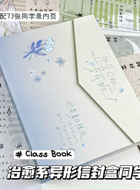 治愈系渐变信封毕业同学录异形磁吸初高中六年级留言册创意纪念册