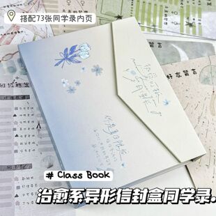 治愈系渐变信封毕业同学录异形磁吸初高中六年级留言册创意纪念册