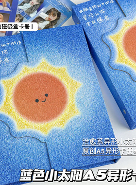 A5四宫格蓝色小太阳异形全包磁吸盒卡册治愈系追星小卡活页收纳册