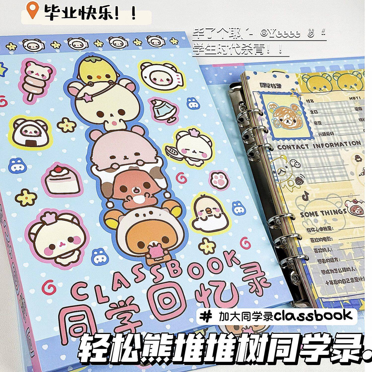 蓝色轻松熊堆堆树毕业同学录可爱高颜值留言册六年级初高中纪念册