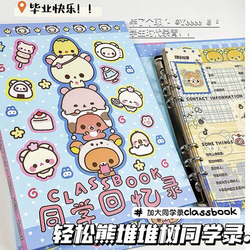 蓝色轻松熊堆堆树毕业同学录可爱高颜值留言册六年级初高中纪念册