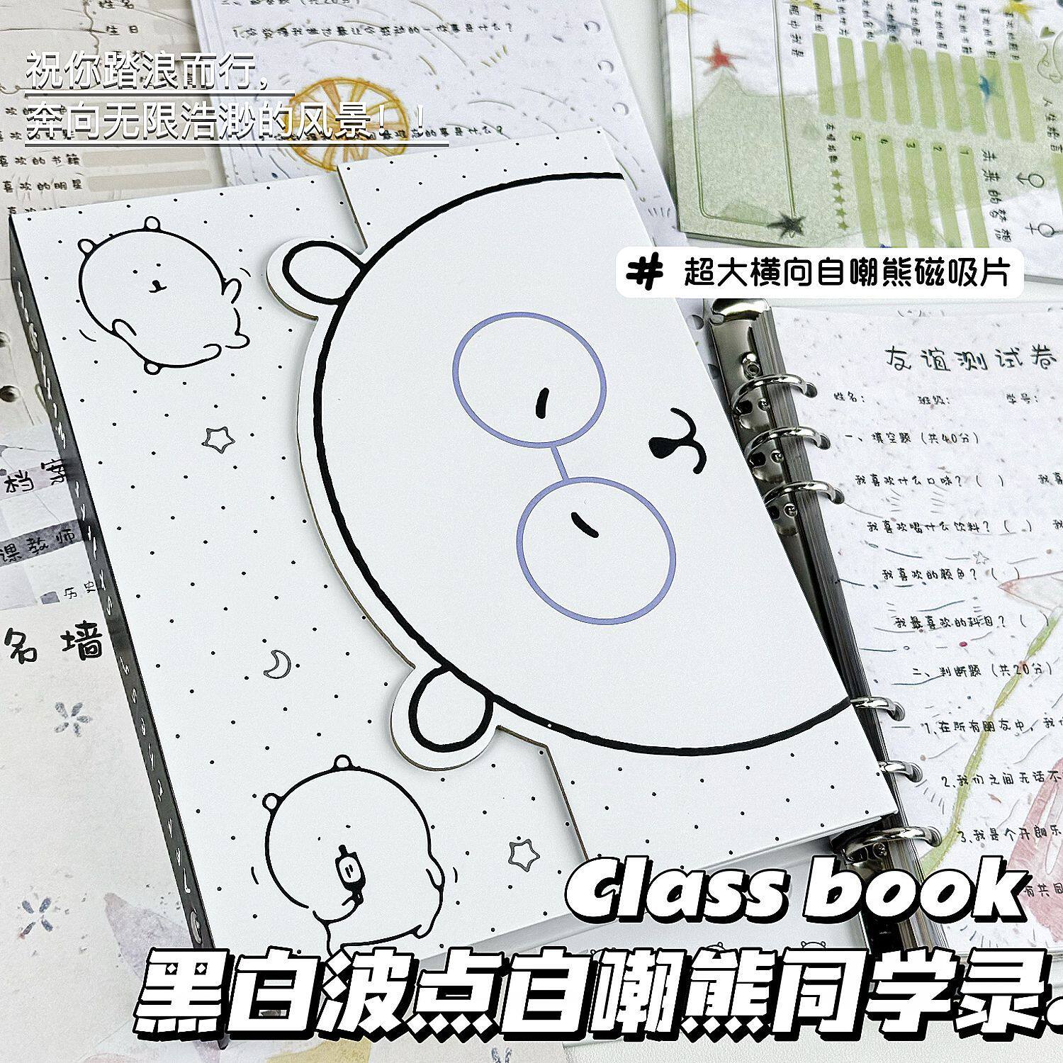 ins简约自嘲熊毕业同学录活页初高中六年级留言册异形磁吸纪念册图片