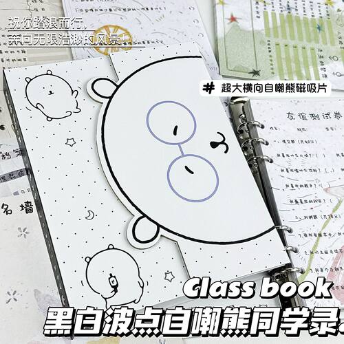 ins简约自嘲熊毕业同学录活页初高中六年级留言册异形磁吸纪念册